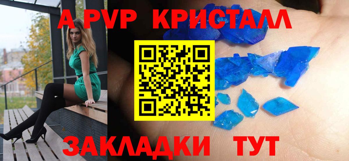 A PVP  наркота  Вход с VPN  Богородск  A-PVP Соль  Альфа ПВП Crystall 