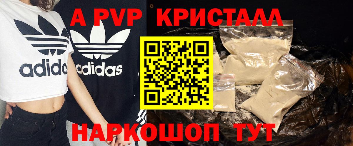 A PVP крисы CK Богородск