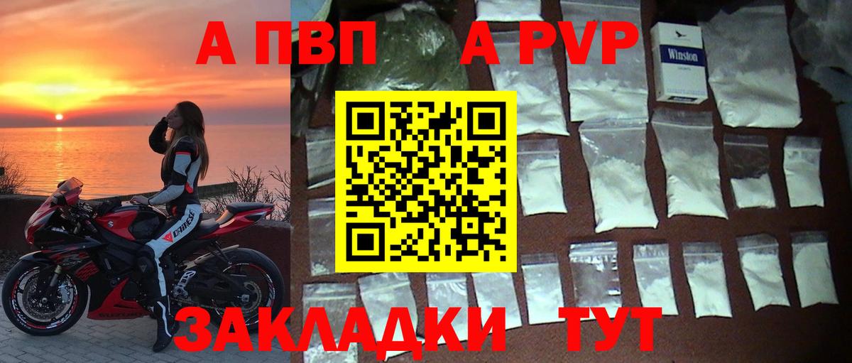 A-PVP крисы CK Богородск