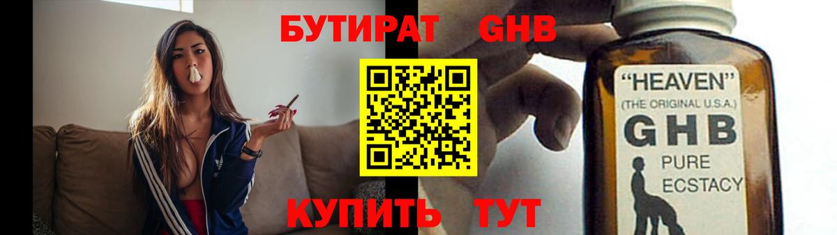 Бутират GHB  Вход с VPN  Богородск 
