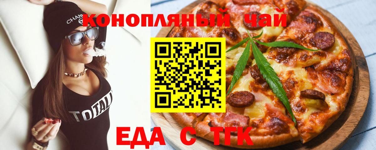Еда ТГК конопля  Вход с VPN  Богородск 