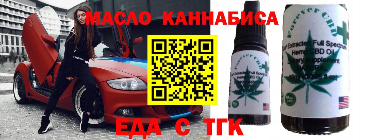 Еда ТГК конопля Богородск