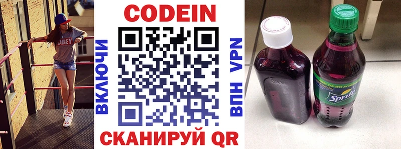 Кодеин Purple Drank  darknet официальный сайт  Богородск 