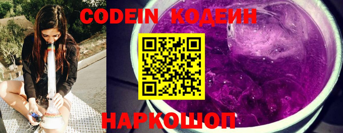 Кодеиновый сироп Lean Purple Drank  Богородск  Кодеин Purple Drank 