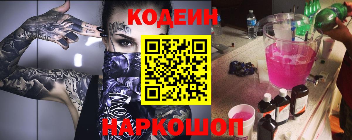 Codein Purple Drank Богородск
