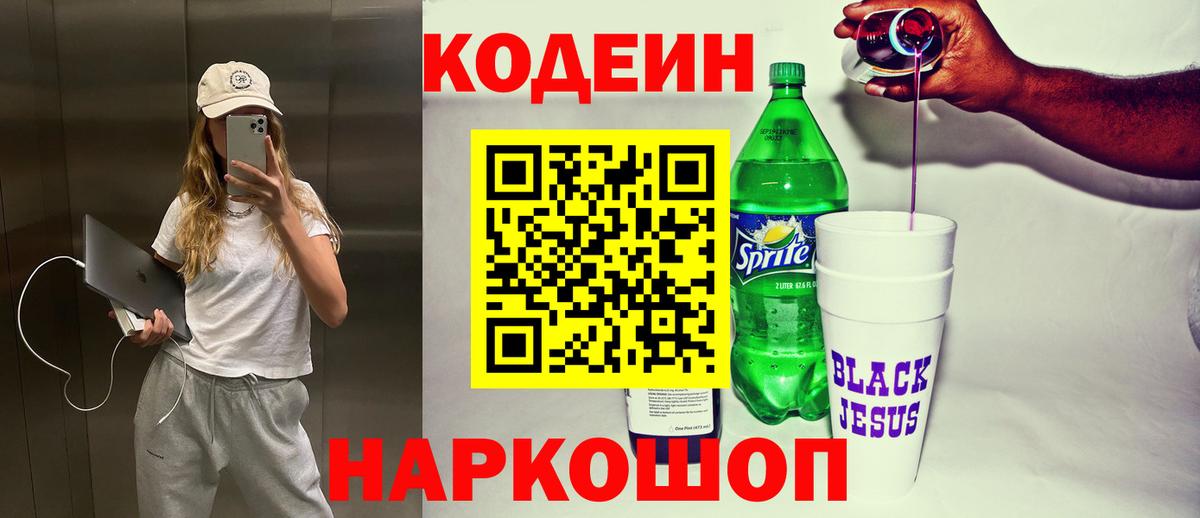 Codein Purple Drank Богородск