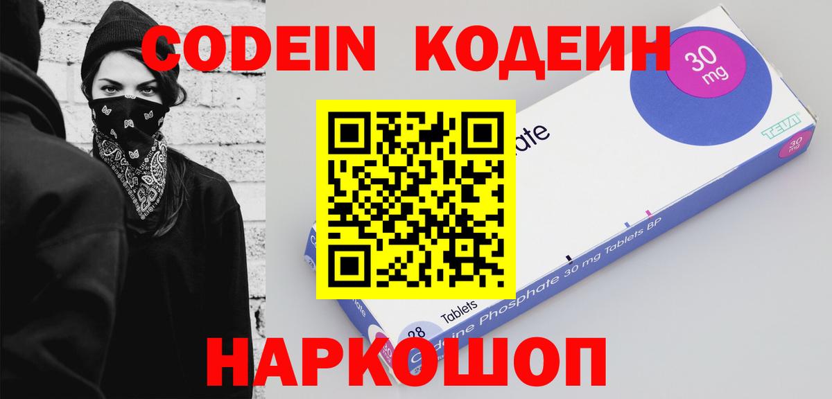 Codein Purple Drank  Кодеин напиток Lean (лин)  Богородск  Вход с VPN 