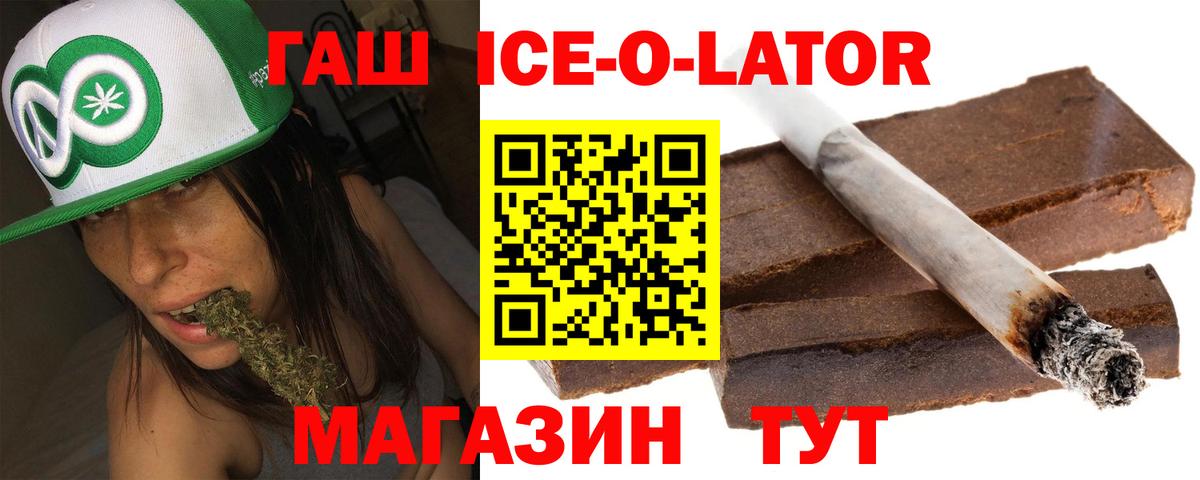 Гашиш ice o lator Богородск