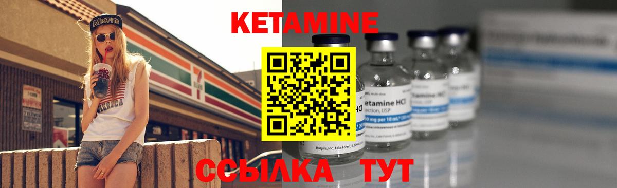 КЕТАМИН ketamine Богородск