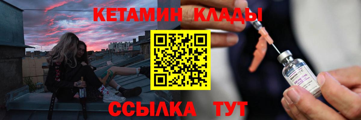 КЕТАМИН ketamine Богородск