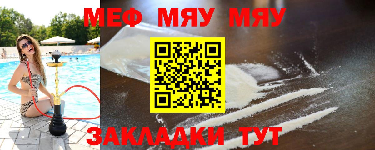 МЯУ-МЯУ mephedrone  Богородск 