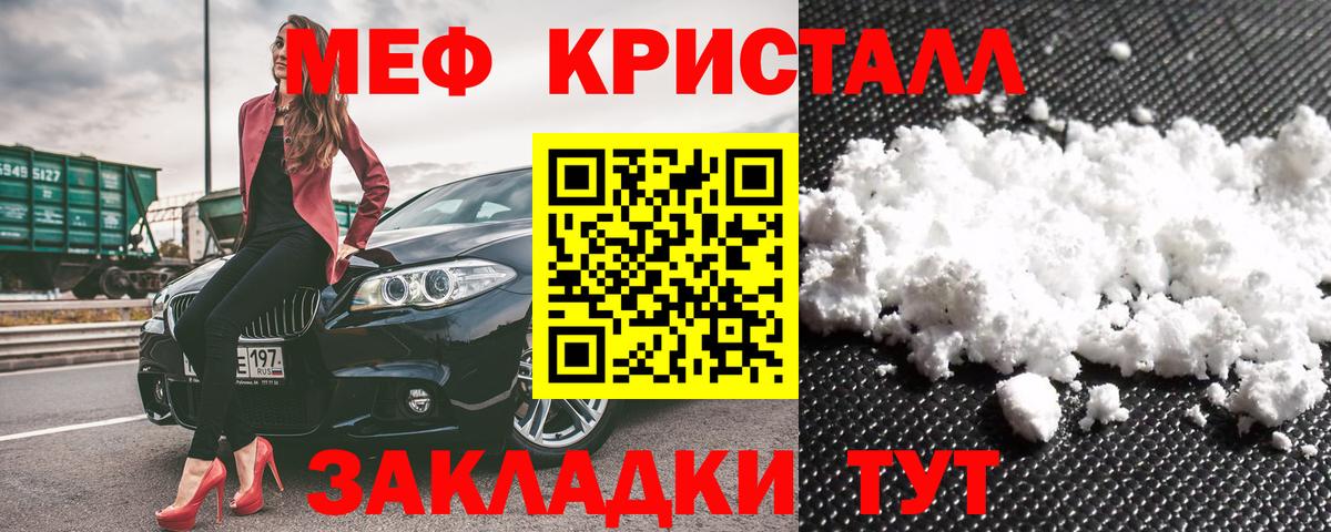 Мефедрон кристаллы Богородск
