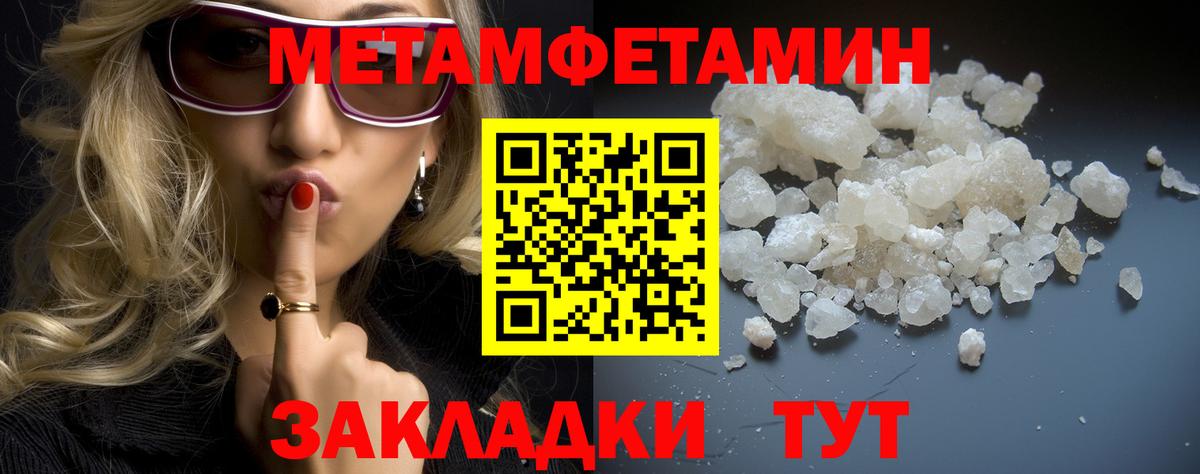Первитин Methamphetamine  Богородск 