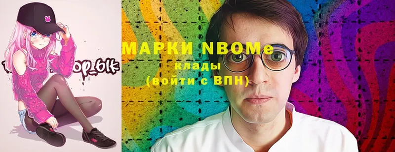 Марки NBOMe 1500мкг  Богородск 