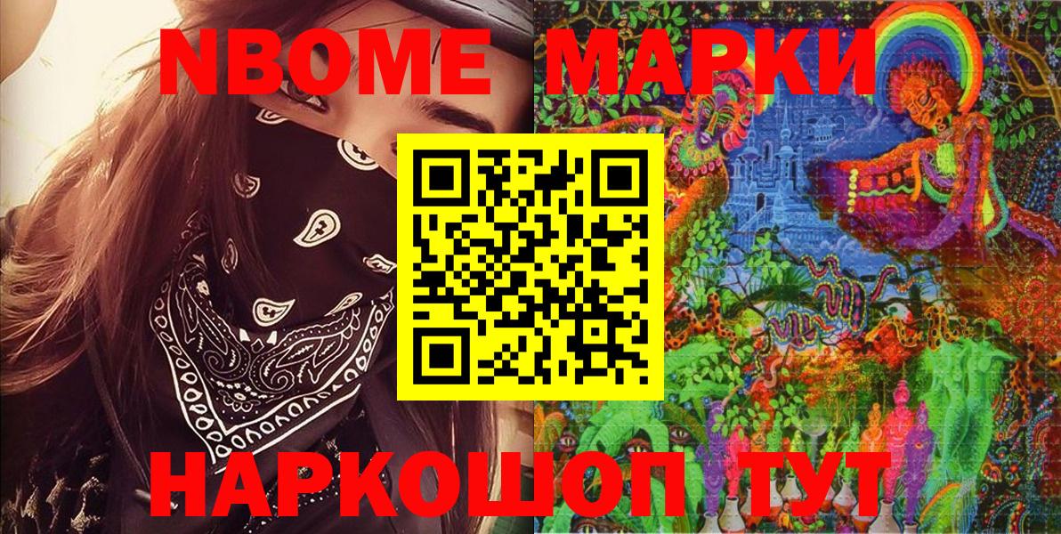 Марки 25I-NBOMe 1,5мг  Богородск 